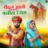 Ranaram Gopri
