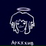 Архххив