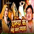 Reshma Singh, Sandeep Soni