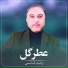Vaheed Kaacemy وحید قاسمی