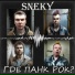 Sneky