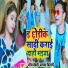 Bheem Bedardi, Balma Bihari