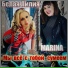 Марина Шурыгина & Белая Лилия