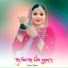 Mohd Dilshad, Sahin Singer, Sahin Khan