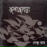 Shetu Roy