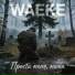 WAEKE