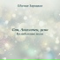 Евгения Зарицкая