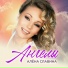 Алёна Славина