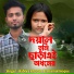 Rabiya Khatun, Imamul Hoque