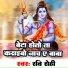 Ravi Rohi