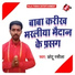 Chhotu Rashila