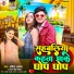 Ankit Akela, Antra Singh Priynka