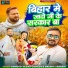Chhotu Yadav Chhedi feat. Srishti Bharti