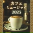 コーヒードリップ