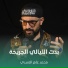 محمد عامر الاسدي