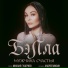 Бэлла
