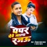 Shivam Lal Yadav, Maya Yadav