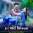 Jyoti Sen, Mukesh Choudhary