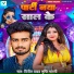 Vinit Yadav, Shristi Bharti feat. Aryan Gfx