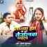 Sunil Kushwaha, Tegalwa Baba