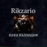 Rikzario