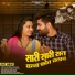 Shambhu Meena Rakhi Rangili
