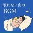生活リズム力