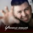 Эдуард Хуснутдинов