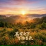 允升