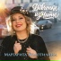 Маргарита Колотилина