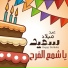 Eid Melad