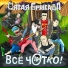 Пятая бригада
