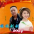 晓晓, 烟圈蔓延