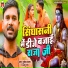 Majnu Mukesh Yadav, Anju Raj