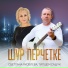Типшем Сашук, Светлана Яковлева