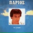 Яннис Париос