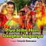 Umesh Deewana