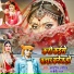 Amarjeet Aashik Beby Raj