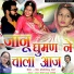 Bhanwar Seervi, Rinku Sharma