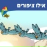 Hop! Channel, Orit Shalom