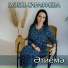 Гузель Гарафиева