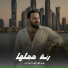 وسام المحمدي