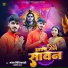 Aman Mithilawasi, Saniya Sangam