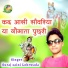 Suraj Saini Loharwada