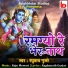 Raghunath Gurjar, Raju Mewari