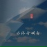风哥