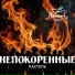 Пастель feat. Дим Аленов