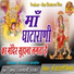 Amrit Rajsthani