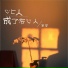 滴答