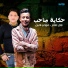 مودي امين و بلال علام مهرجا